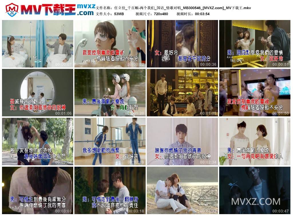 任立佳_千百顺-两个我们_国语_情歌对唱_MB300546